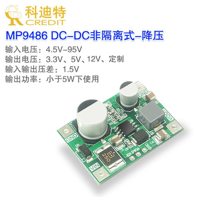 mp9486a100v宽压高效率电源模块