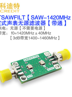 SAW带通滤波器 射电天文带通滤波器1420MHz低成本滤波器