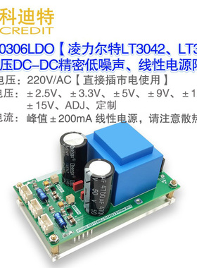 LT3042/LT3093线性电源5V12V15V放大器专用低噪声220VAC精密电源