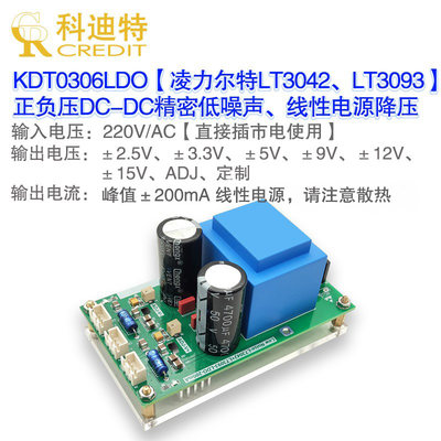 LT3042/LT3093线性电源5V12V15V放大器专用低噪声220VAC精密电源