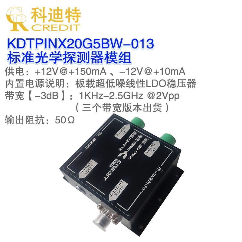 PIN高速双平衡探测器 800-1700nm波长响应 2.5GHz带宽 FC光学接口