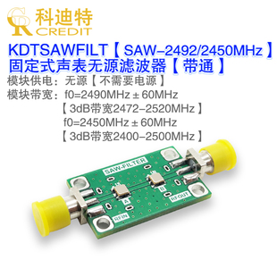 SAW带通滤波器 2492MHz wifi滤波器蓝牙滤波器 2.4G带通 射频无源