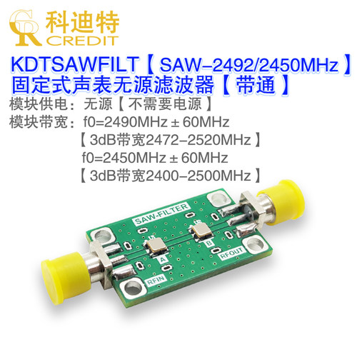 saw带通滤波器射频无源
