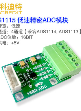 ADS1115采样模块 精密ADC模块   四通道采样    兼容ADS1113/1114