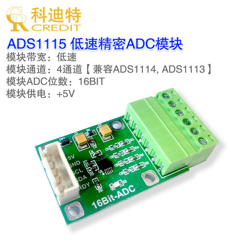 ads1115采样adc四通道兼容模块