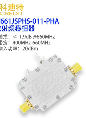 JSPHS-661+移相器模块400MHz-660MHz带宽180°移相范围压控移相器