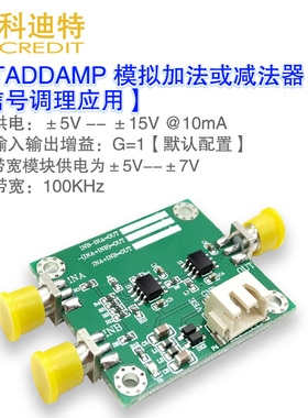 加法器减法运算放大器模块信号调理模块DC--100KHz带宽偏置放大器