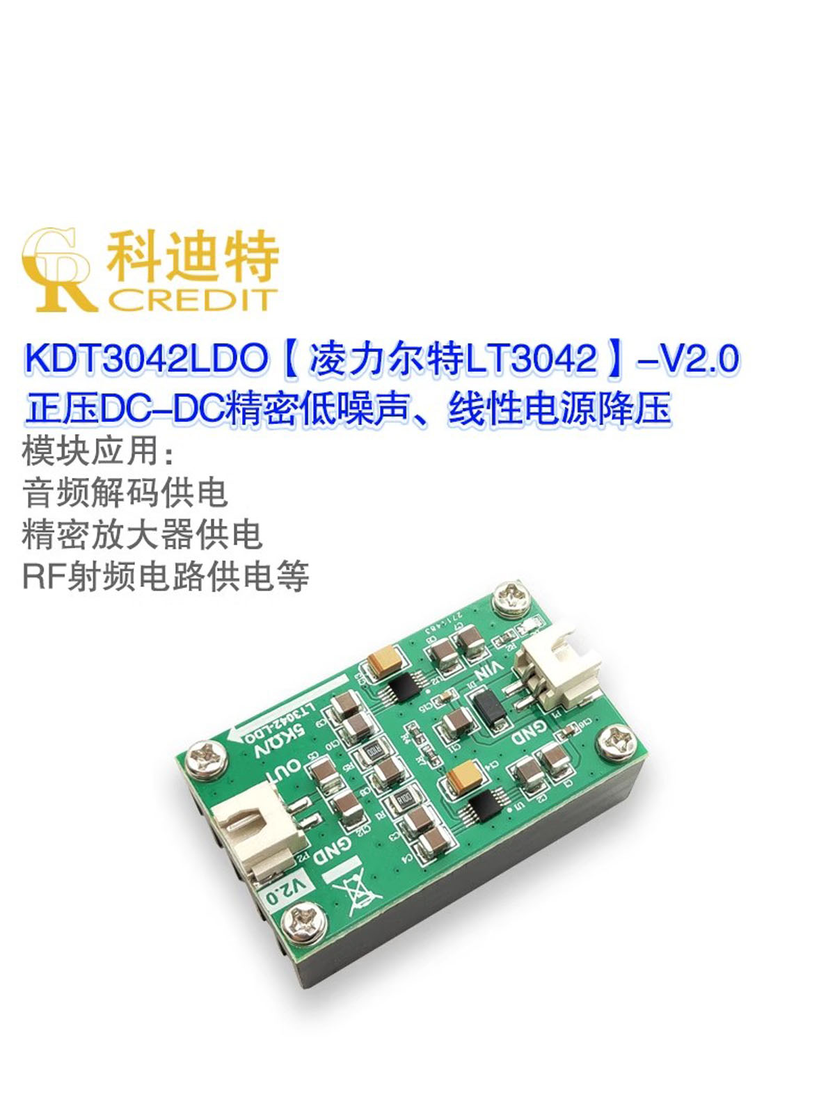 42电源L射频超稳压模块线R降压性精密T30声低噪F专用凌力尔特