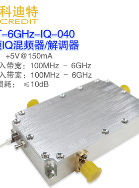 6GHz混频器IQ解调器FMCW雷达接收机超外差6G带宽变频器光纤传感