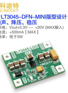 LT3045模块  DFN单片 低噪声线性电源 射频电源模块 芯片丝印LGYP