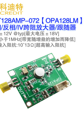 OPA128LM放大器模块 同相/反相/跨阻/跟随器放大器  静电计
