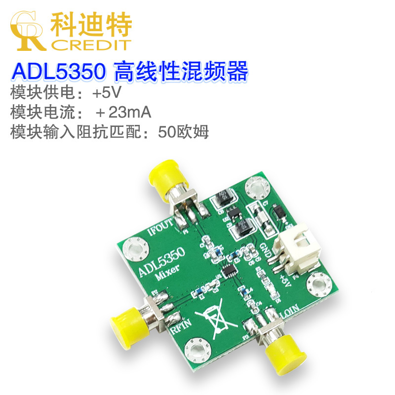 高线性混频器4ghz模块