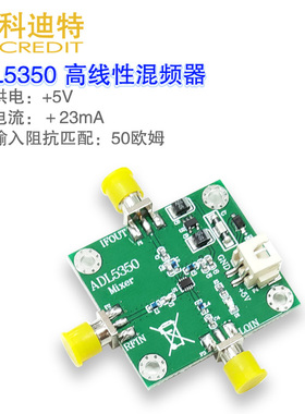 ADL5350高线性混频模块 下混频器  4GHz混频器