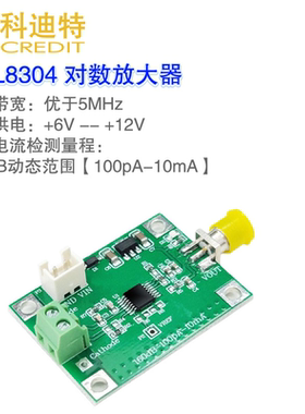 AD8304对数放大器模块100pA-10mA量程转换  光电管/ 精密放大器