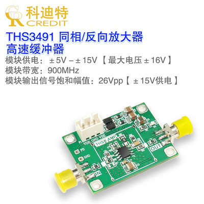 ths3491高速缓冲模块放大器