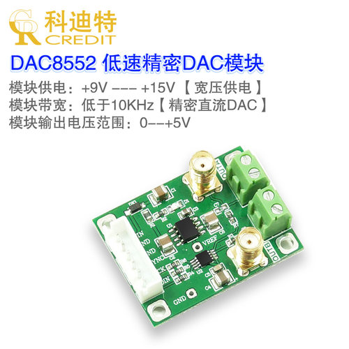 DAC8552模块dac低速精精密DAC