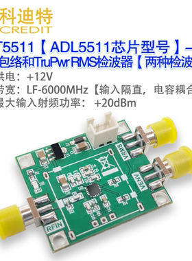 ADL5511专用射频包络检波器 脉冲检波测量6GHz AM解调  F题