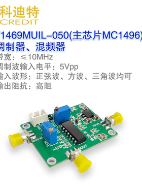 MC1496  模块乘法器  平衡调制器  适配电子设计竞赛 AM调幅信号