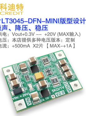 LT3045模块 DFN双片 低噪声线性电源  射频电源模块 芯片丝印LGYP