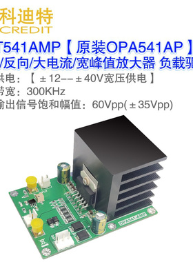OPA541AP放大器模块 高峰值交流信号 压电陶瓷  振镜 电机驱动器