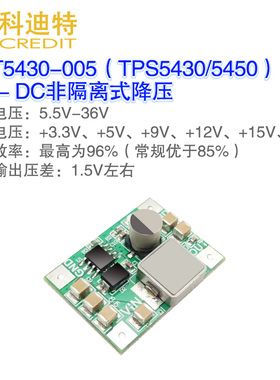 TPS5450/TPS5430模块 DC-DC降压模块 TPS5430电源 MINI体积