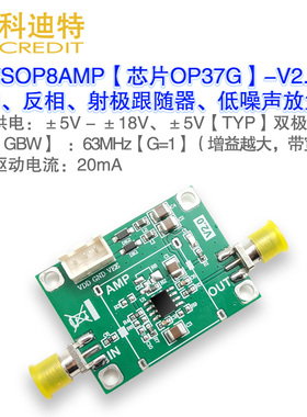 OP37G放大器模块  电压型/高速精密/ 正弦波放大器  信号缓冲器