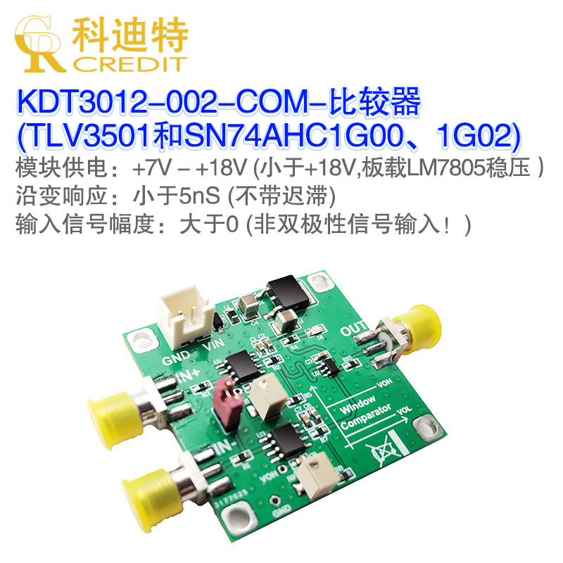 TLV3501模块门限比较器窗口比较器高速信号甄别器 TTL电平-封面