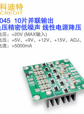 LT3045模块 正压电源 10片并联 低噪声线性 射频电源 4层PCB 稳压