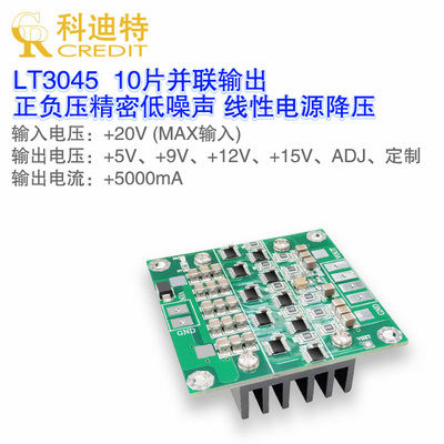 lt3045电源正压低噪声科迪特线性