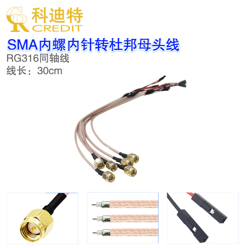 sma杜邦母头射频连接线