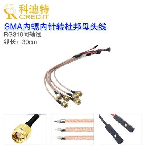 sma杜邦母头射频连接线