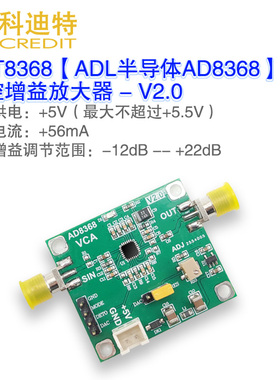 AD8368压控可变增益集成宽带放大器模块低噪声高增益800MHzAGC