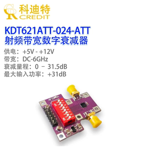 ARW621A数字射频衰减器模块6GHz带宽替代PE4302/4312 国产方案