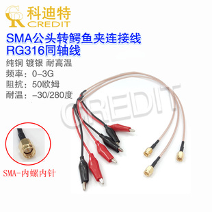 鳄鱼头RG316同轴线 鳄鱼头一分二测试线SMA公头转鳄鱼夹连接线SMA