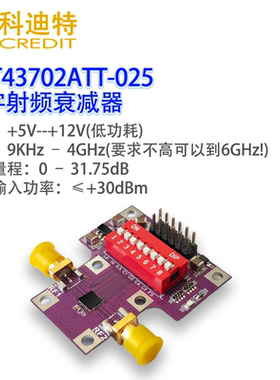 PE43702模块数字射频衰减器 4GHz带宽 高精度衰减调节 0.25dB步进