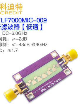6GHz低通微带无源滤波器