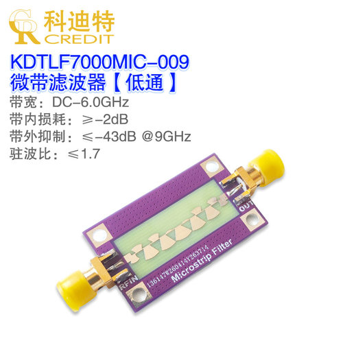 6GHz低通微带无源滤波器