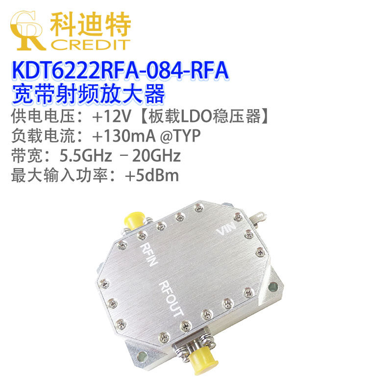 射频放大器模块低噪声放大器5.5GHz-20GHz宽带 20dB增益平坦度好