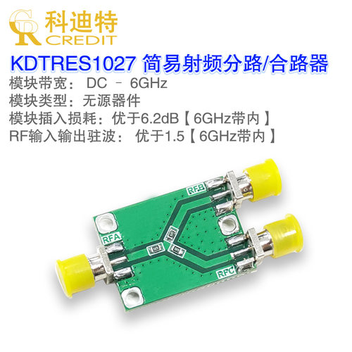 6ghz射频微波简易功分器
