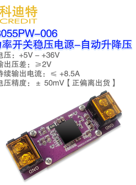 LTM8055模块大功率开关电源 自动升降压输出电流8.5A驱动电源模块