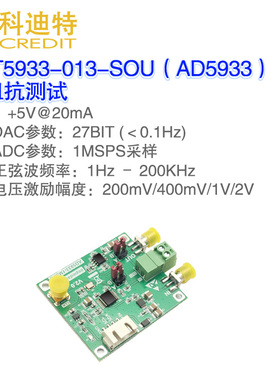 AD5933阻抗转换器 网络分析仪模块 1MSPS采样率 12bit分辨率