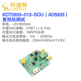 12bit分辨率 1MSPS采样率 AD5933阻抗转换器 网络分析仪模块