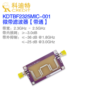 2.4GHz带通滤波器微带滤波器无源射频微波器件DIY测试套件通信