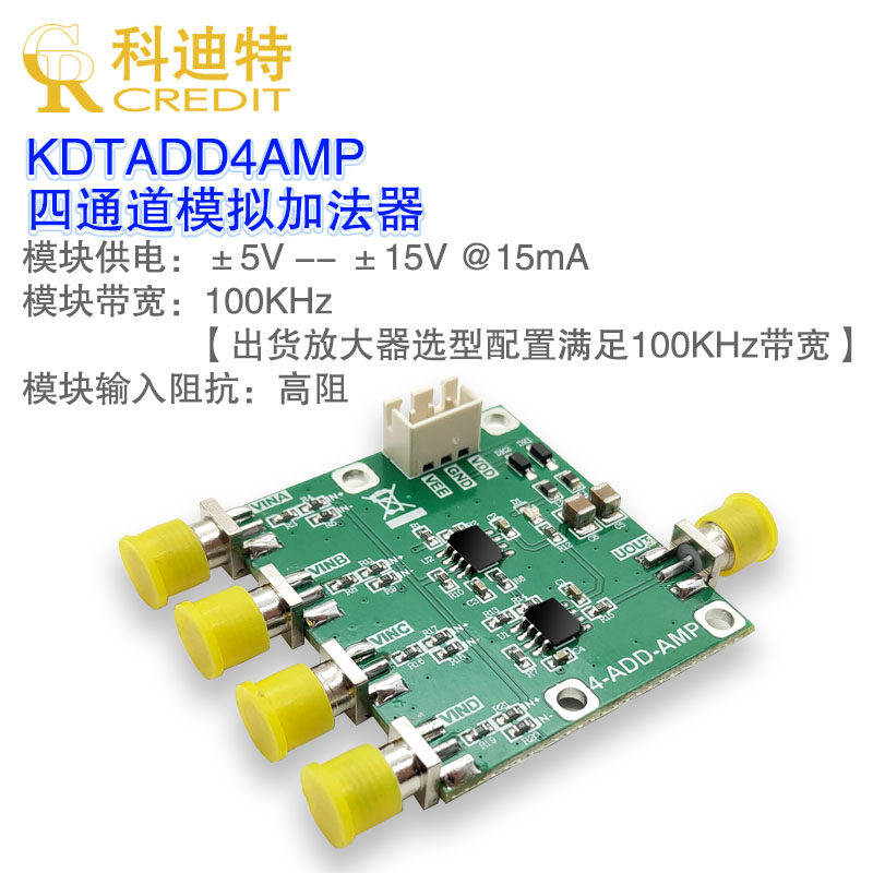 四通道加法运算放大器 信号调理100khz带宽psd象限传感器信号处理