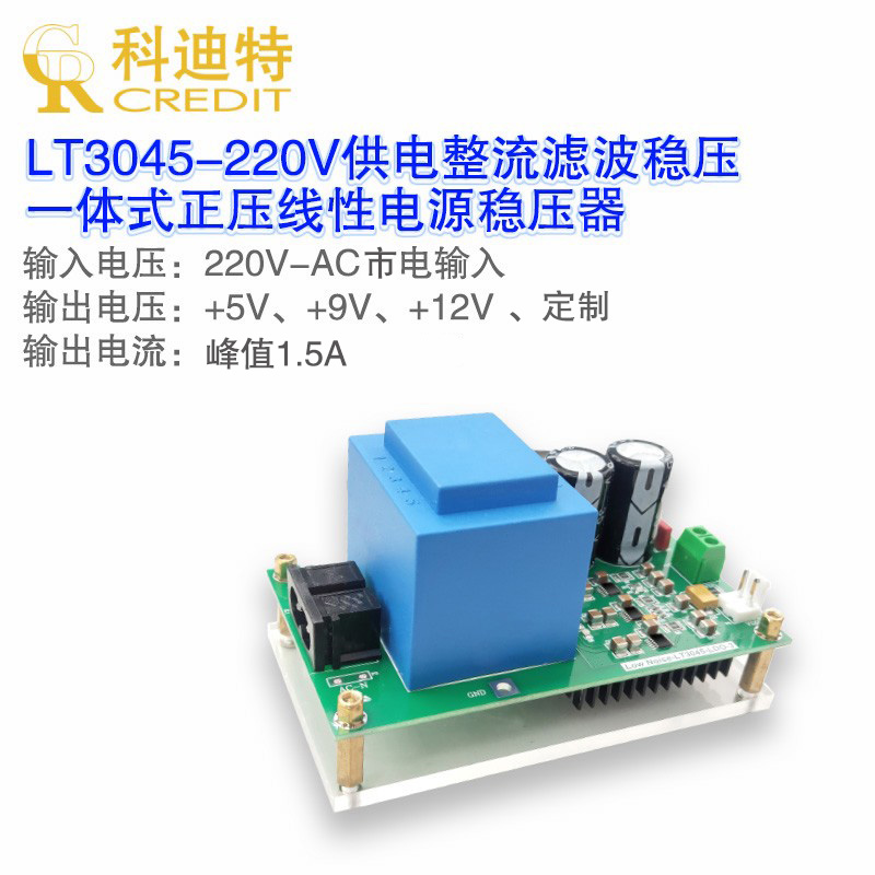 LT3045正压电源模块 3片并联低噪声线性电源 220VAC接电电源-封面