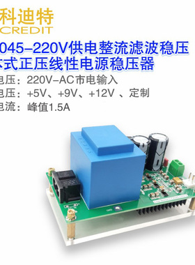 LT3045正压电源模块 3片并联 低噪声线性电源   220VAC接电电源
