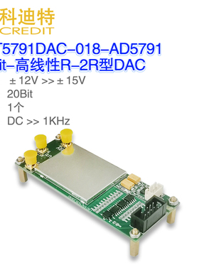 AD5791模块 20Bit-DAC  数模转换器 高精度电压发生器 校准电压源