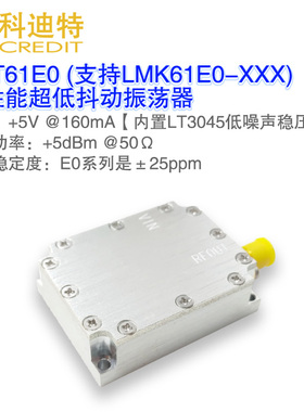 LMK61E0-050/LMK61E0-100时钟源模块 超低抖动晶振源 低相噪