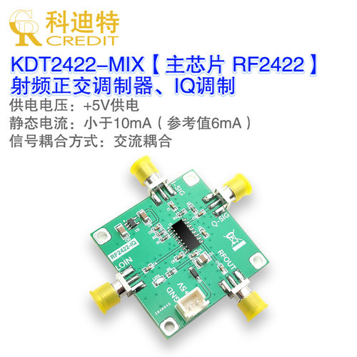 射频正交调制器2.5GHz带宽混频器