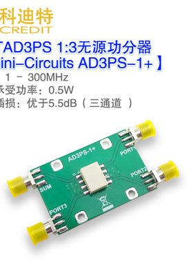 AD3PS-1功分器射频功率分配合路器300MHz带宽锁相环参考时钟分配